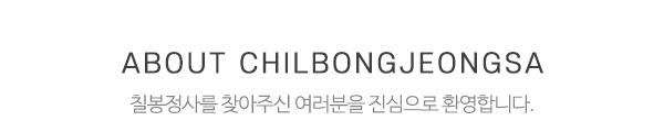 칠봉정사_상단제목