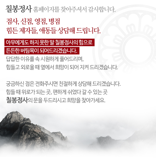 칠봉정사_모바일