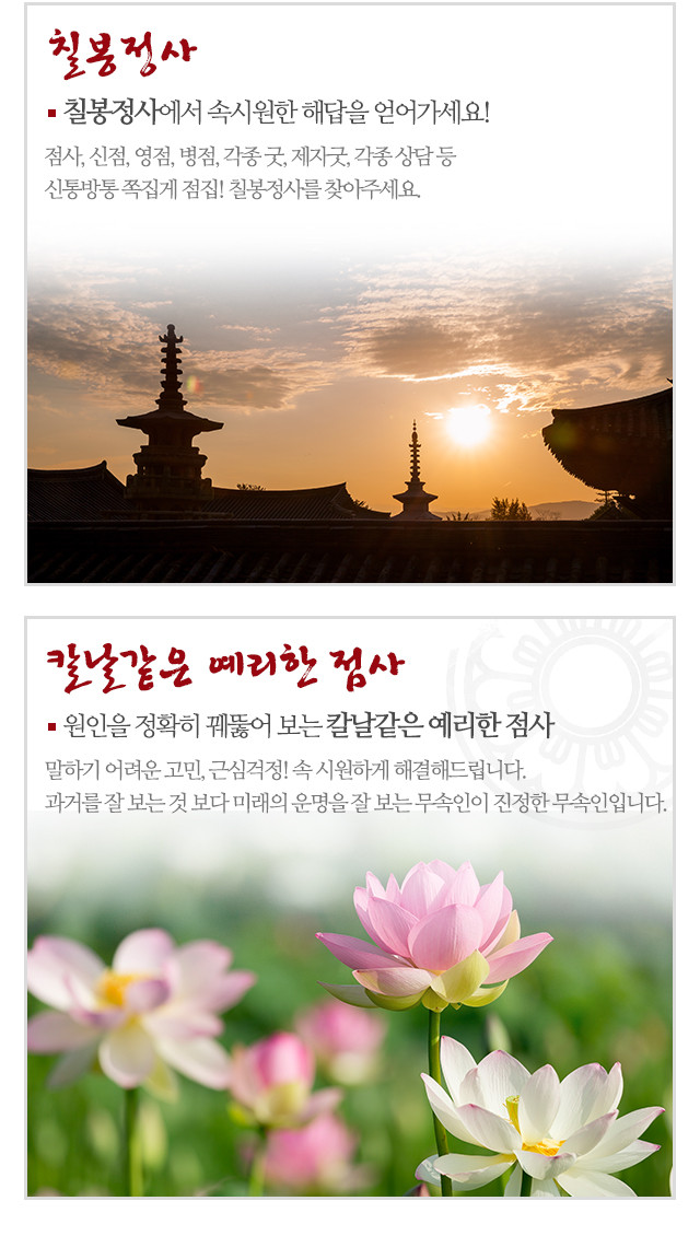 칠봉정사_모바일